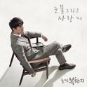 돌아온 복단지 OST Part 3专辑