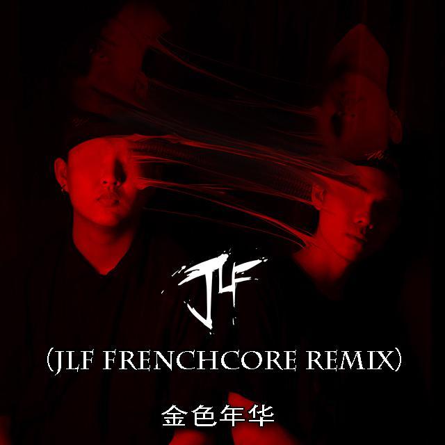 金色年华（JLF Frenchcore remix）