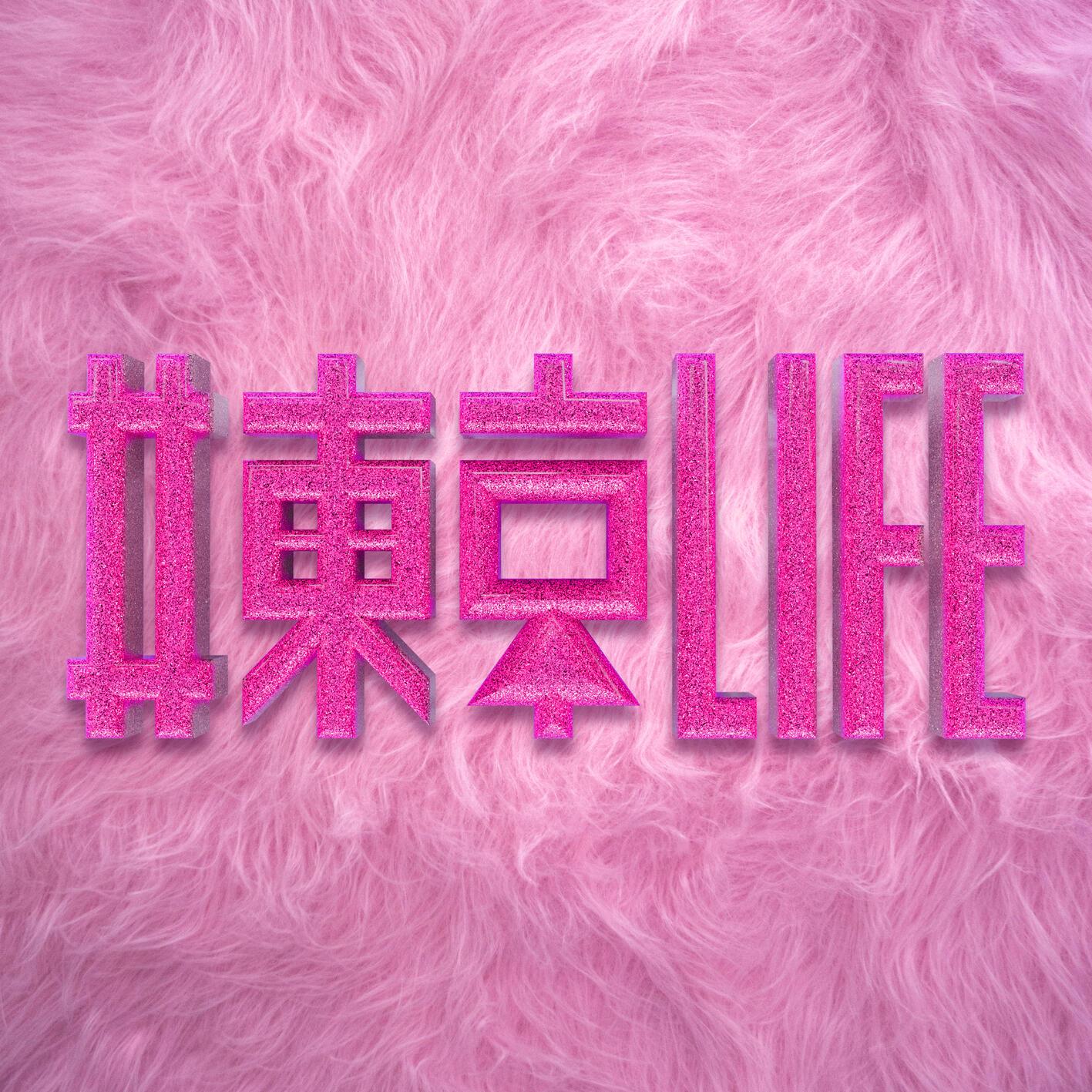 #東京LIFE