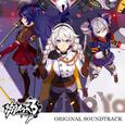 崩坏3-Impact- Original Soundtrack