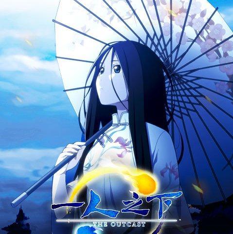 一人之下完整歌单（一二季）