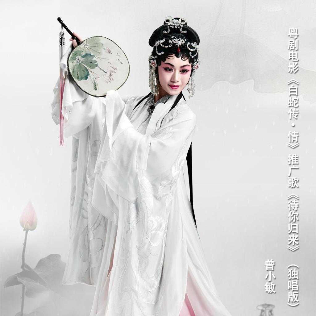 粤语戏腔（新粤曲） | 在线播放 | 网易云音乐
