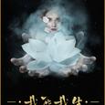 《我死我生》