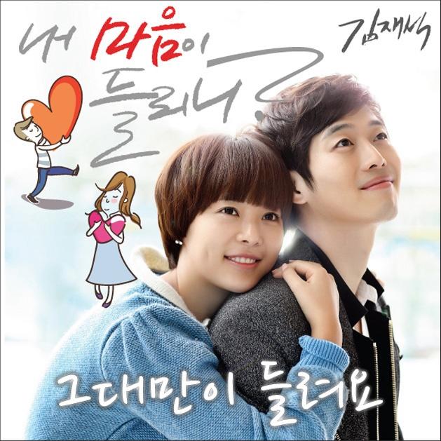 내 마음이 들리니 OST Part.2