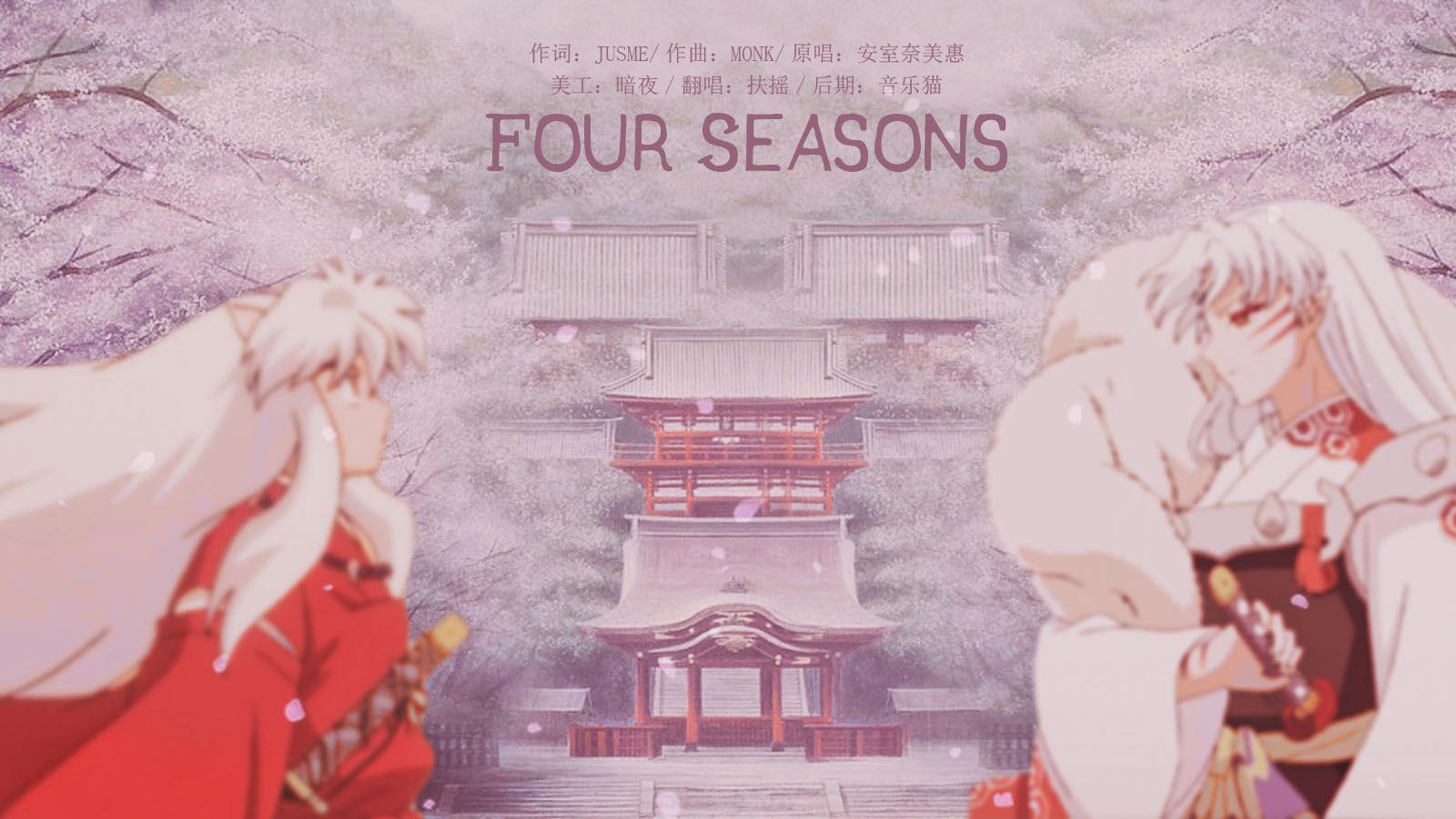 Four Seasons专辑