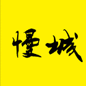 除了活命，我们还有理想。（Demo）专辑