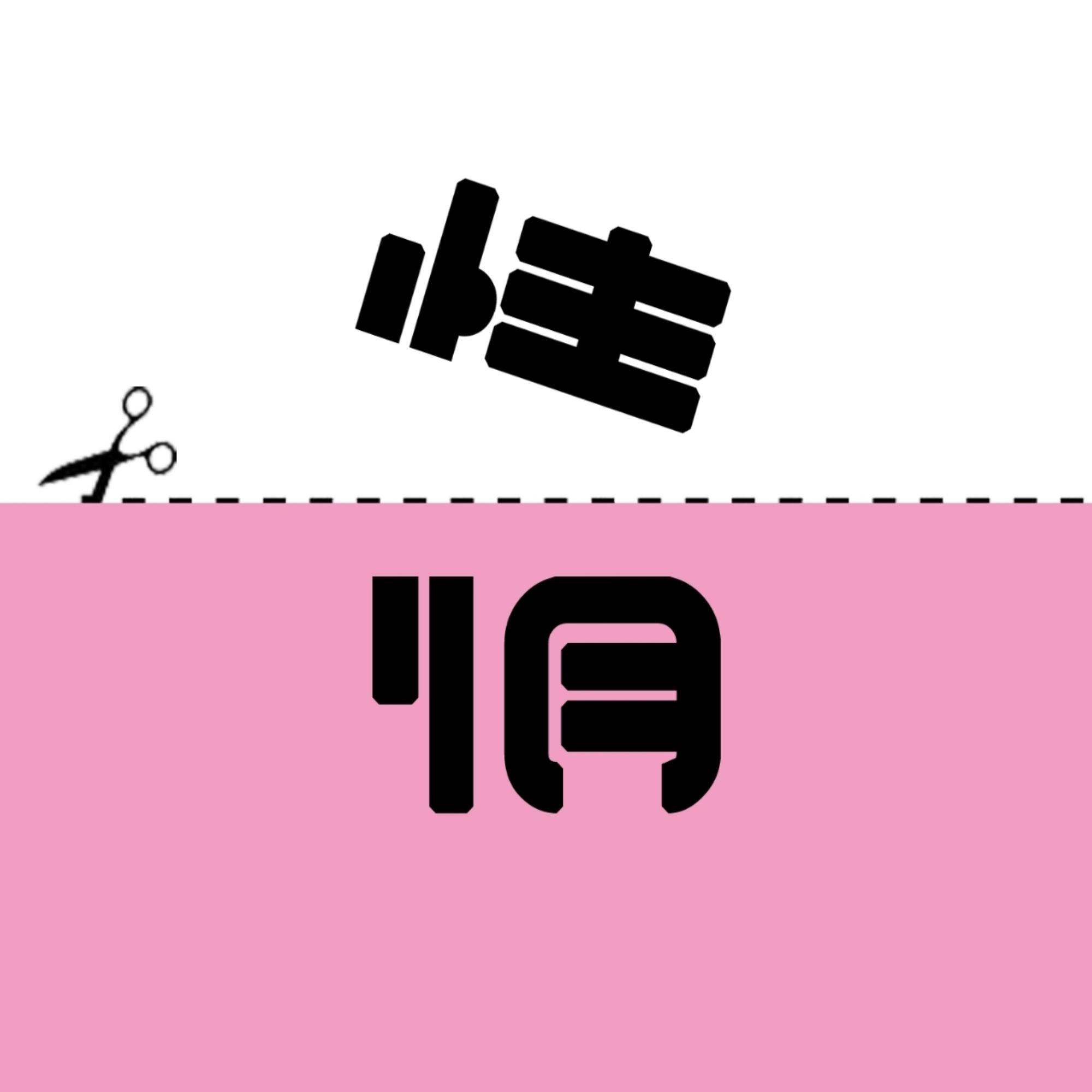 生而平凡 (DJ男声版)