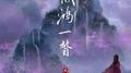 惊鸿一瞥专辑