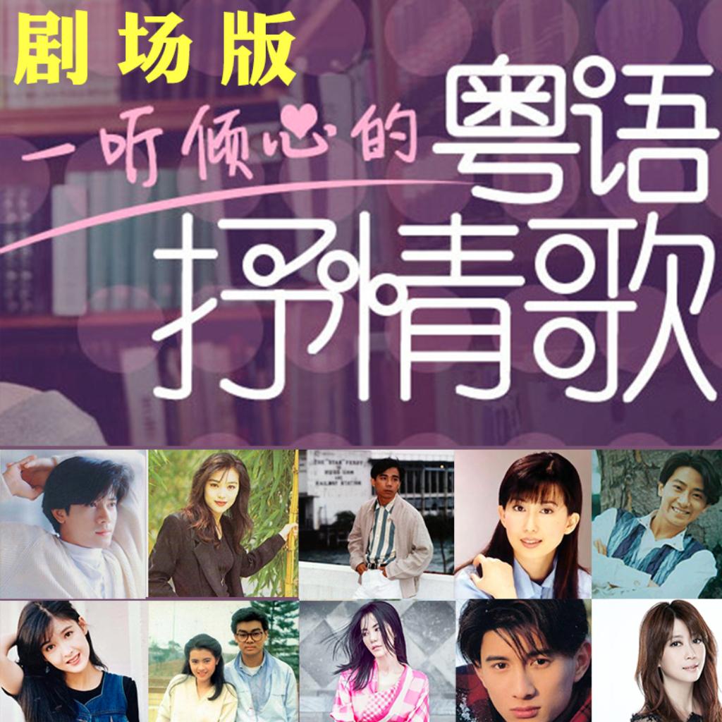 剧情般粤语对白（剧场版） | 在线播放 | 网易云音乐