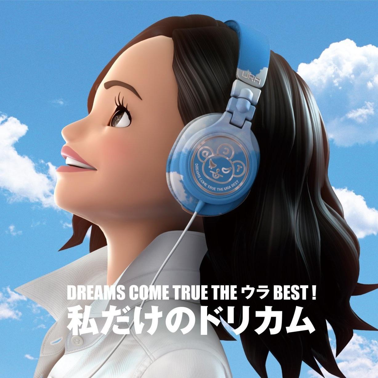 DREAMS COME TRUE THE ウラBEST! 私だけのドリカム专辑