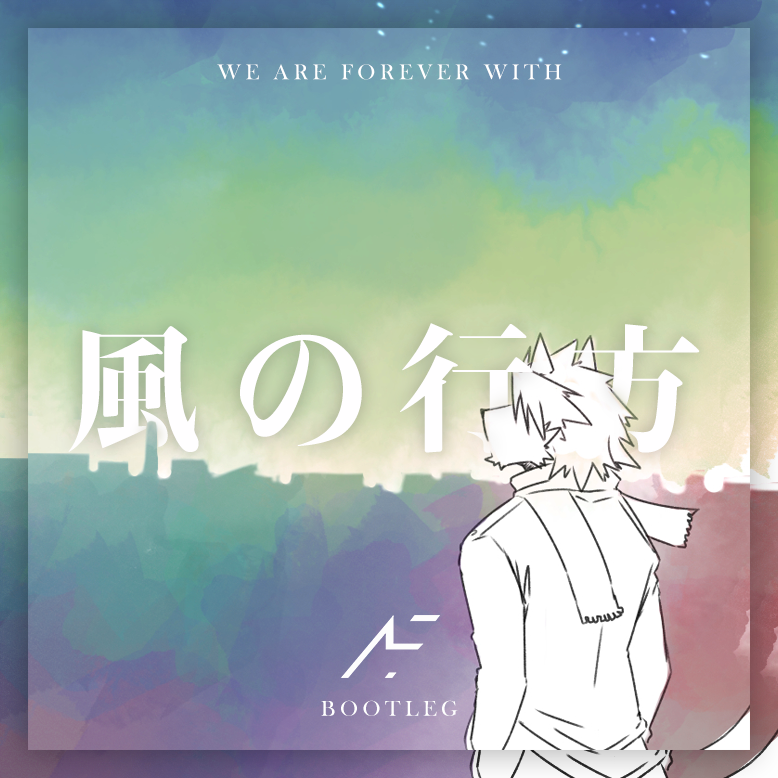 We Are Forever With (AlphaWolf Bootleg)专辑