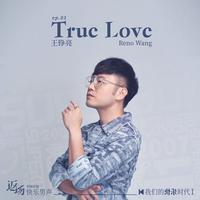 王铮亮 - True Love(原版立体声伴奏)