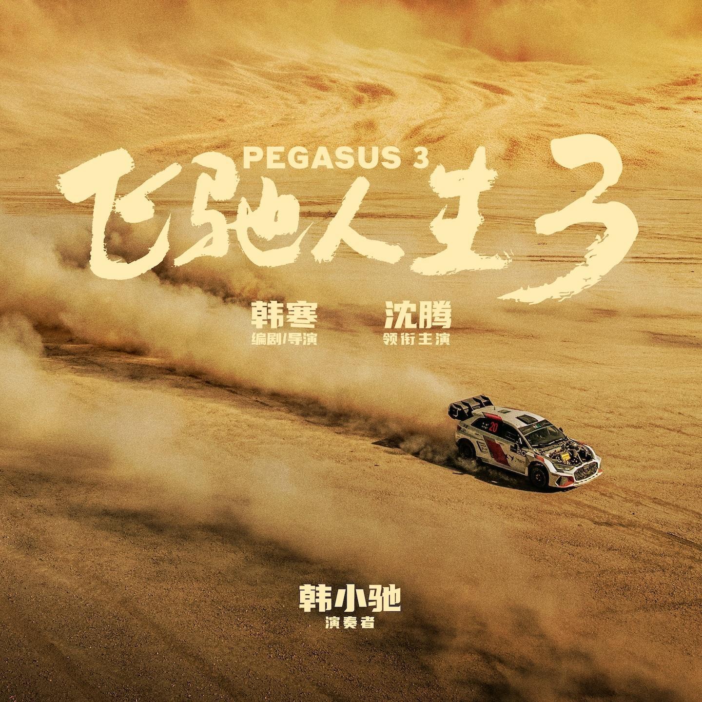 Andante spianato et Grande Polonaise brillante In E Flat Op.22:Andante spianato(大波洛奈兹舞曲，降E大调平静的行板，作品 22)(excerpt)(《飞驰人生3》片尾钢琴曲》)