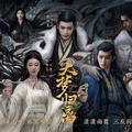《大梦归离》影视剧OST翻唱