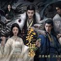 《大梦归离》影视剧OST翻唱