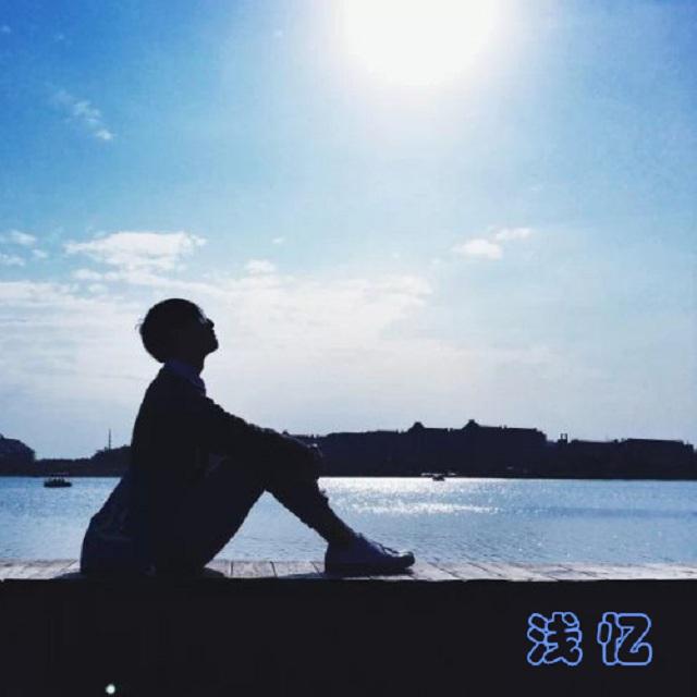 浅忆专辑