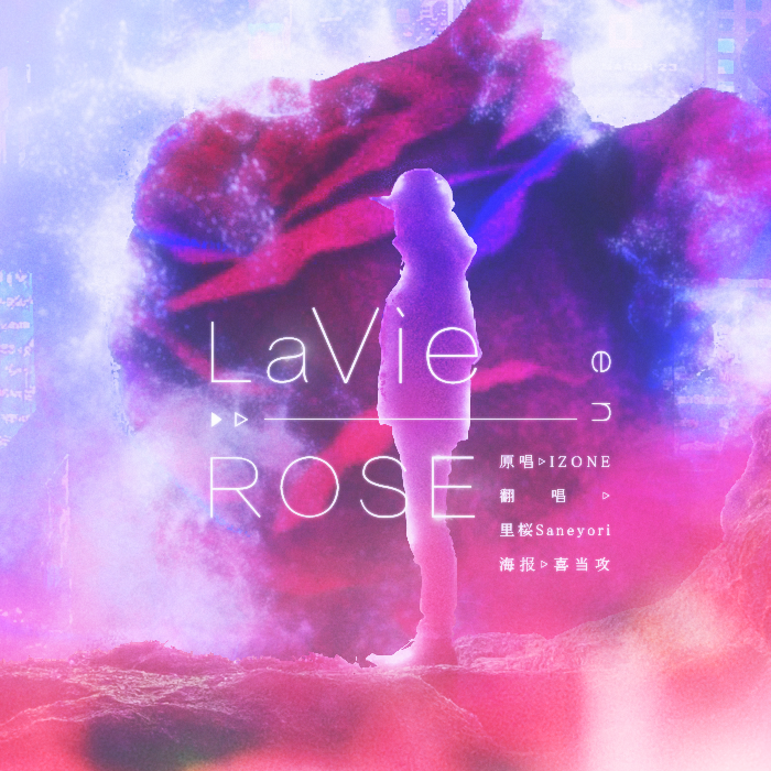 라비앙로즈 (La Vie en Rose)-Piano ver.-专辑