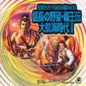 光栄オリジナルBGM集Vol.10 信長の野望・覇王伝／大航海時代 II专辑