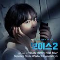 보이스2 OST - Part 3专辑