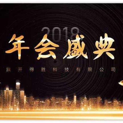 晚会颁奖运动会大型活动上台背景音乐