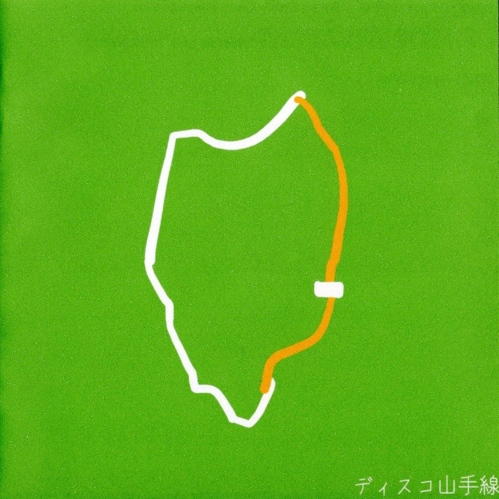 ディスコ山手線专辑