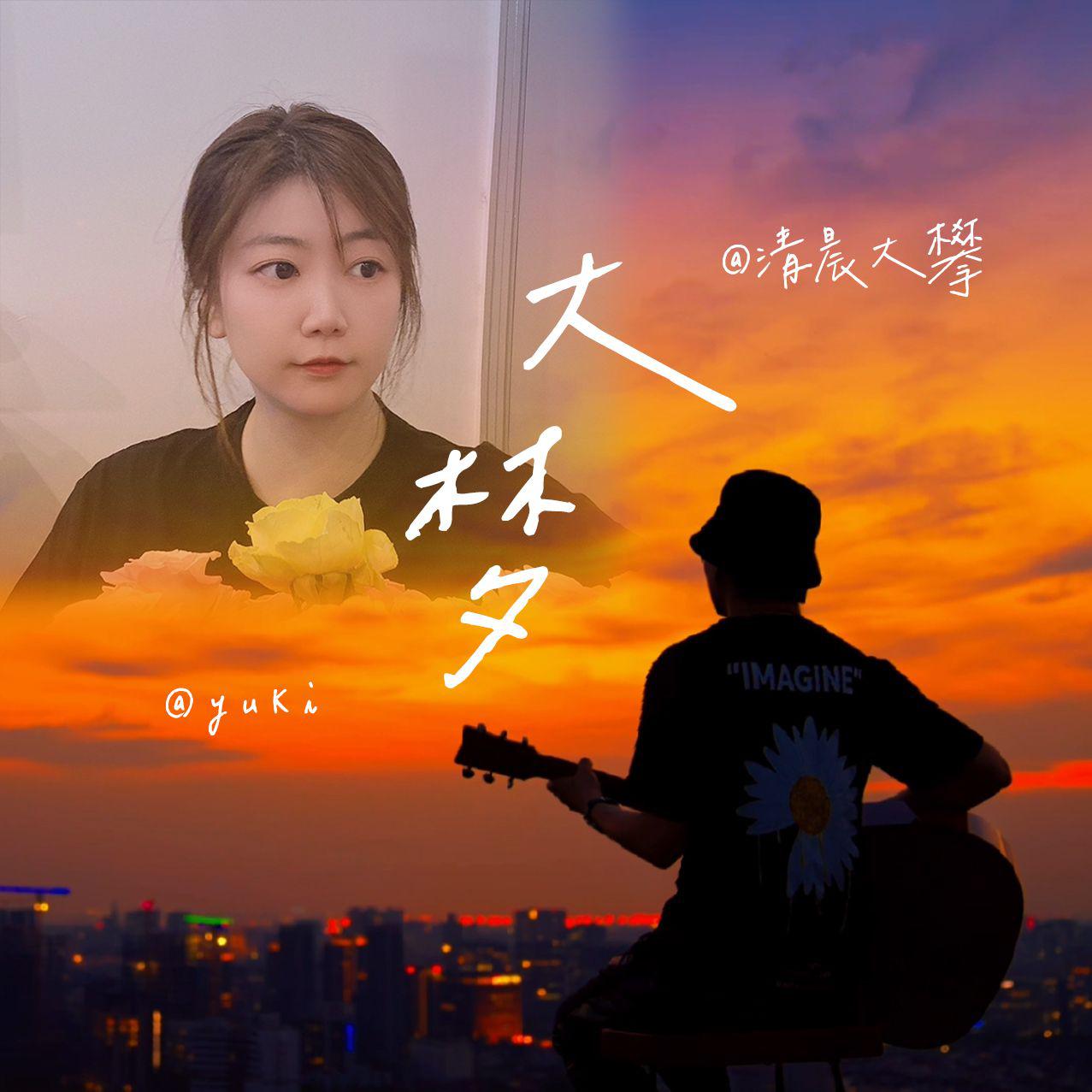大梦（吉他纯净版）