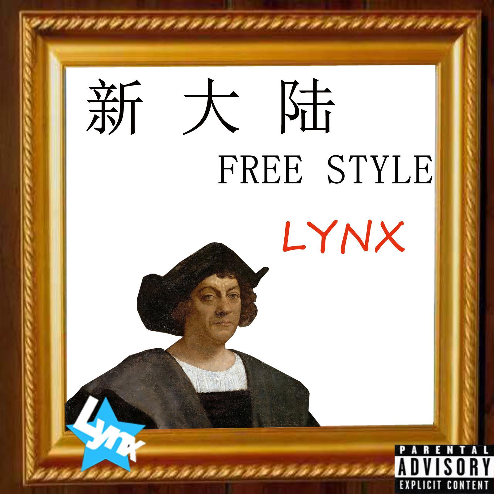 新大陆FREE STYLE