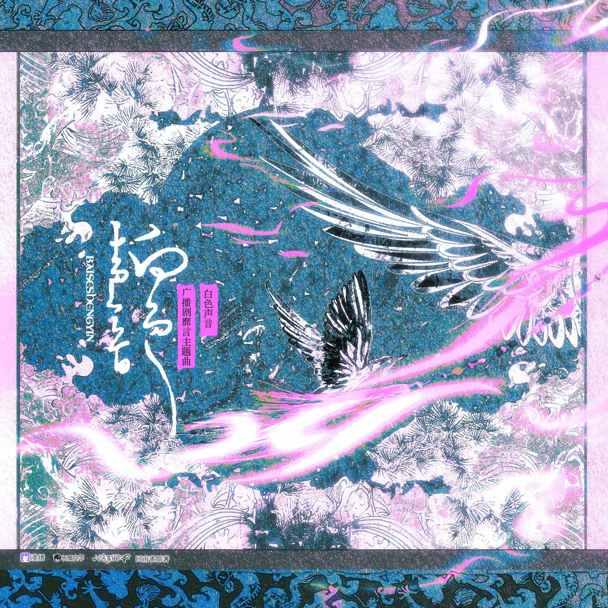 白色声音
