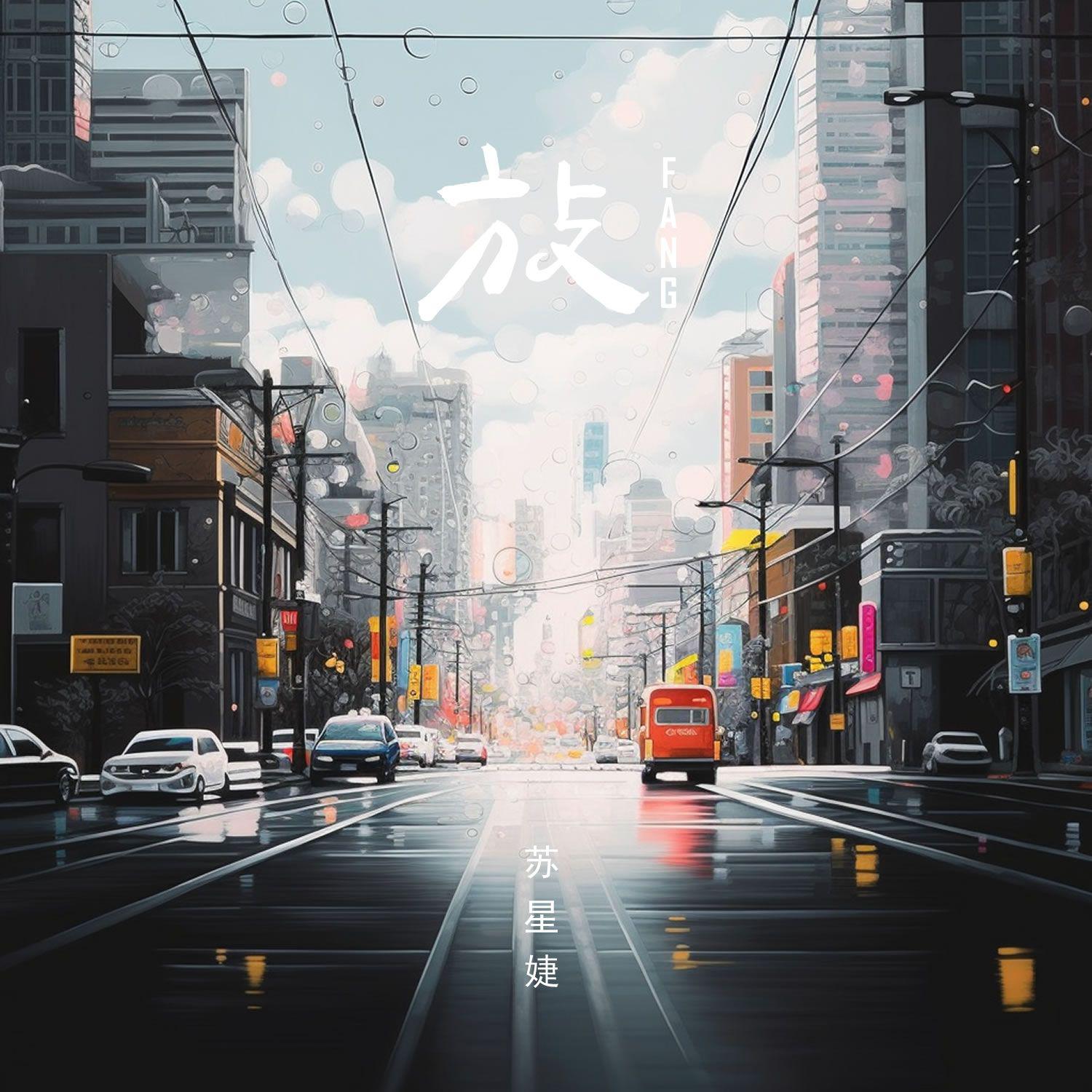 放