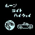 ムーン・ライト・ハイウェイ专辑