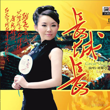 刘紫玲经典歌曲174首
