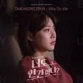 너도 인간이니?  OST - Part 8