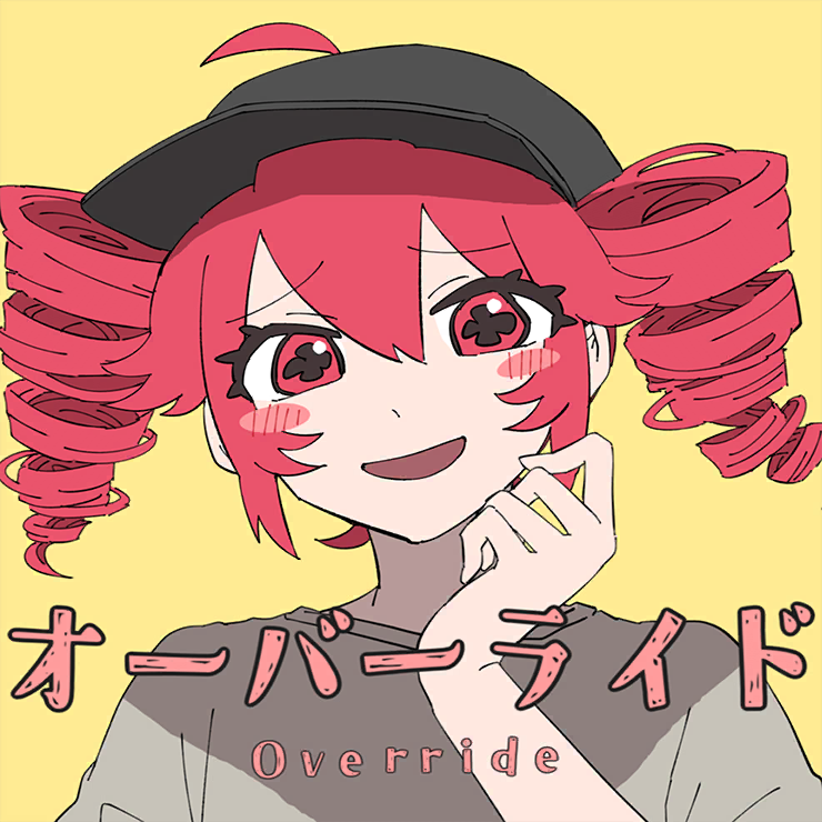 オーバーライド (Game size.)