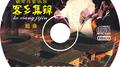 《锯琴与管弦乐·客乡集锦》组曲专辑