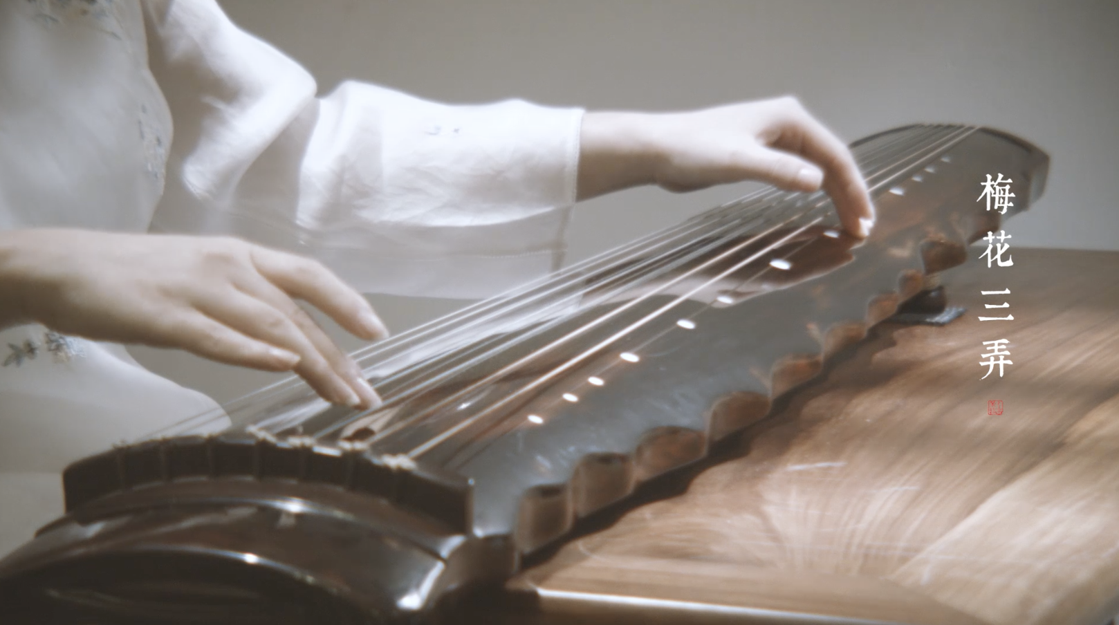 梅花三弄 - 蔡珊/古琴唐彬 - 单曲 - 网易云音乐