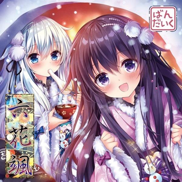 六花颯