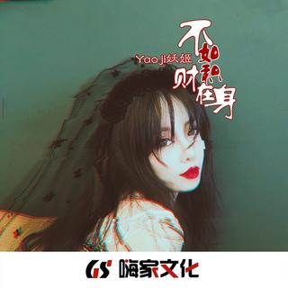 百花香 (抖音DJ版)（Cover：抖音热歌DJ）