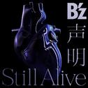 声明 / Still Alive专辑