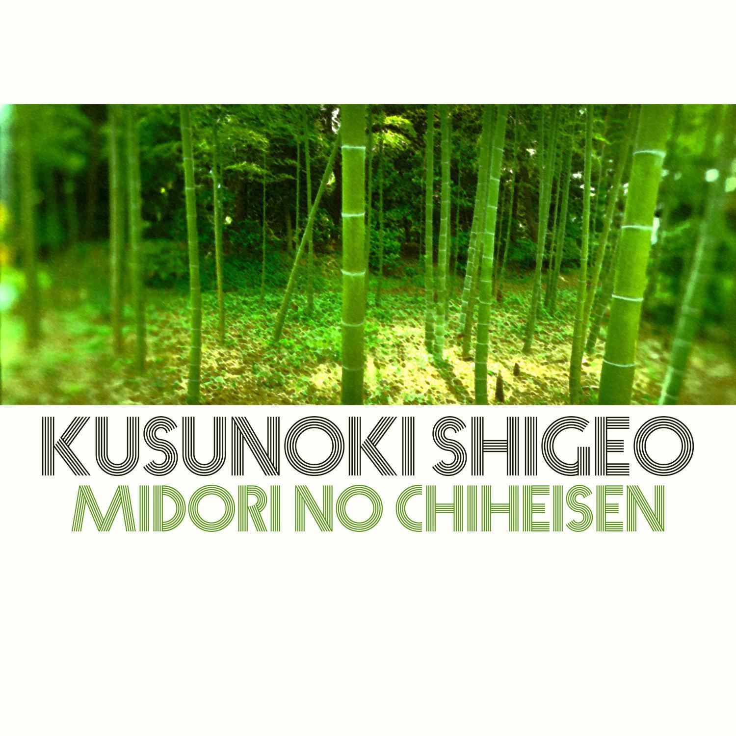 Midori no Chiheisen