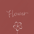 闪耀(Flower)