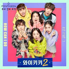 으라차차 와이키키 2 OST Part 4