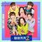 으라차차 와이키키 2 OST Part 4专辑