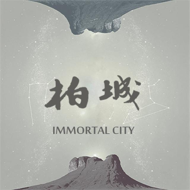 IMMORTAL CITY专辑