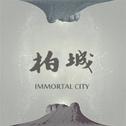 IMMORTAL CITY专辑