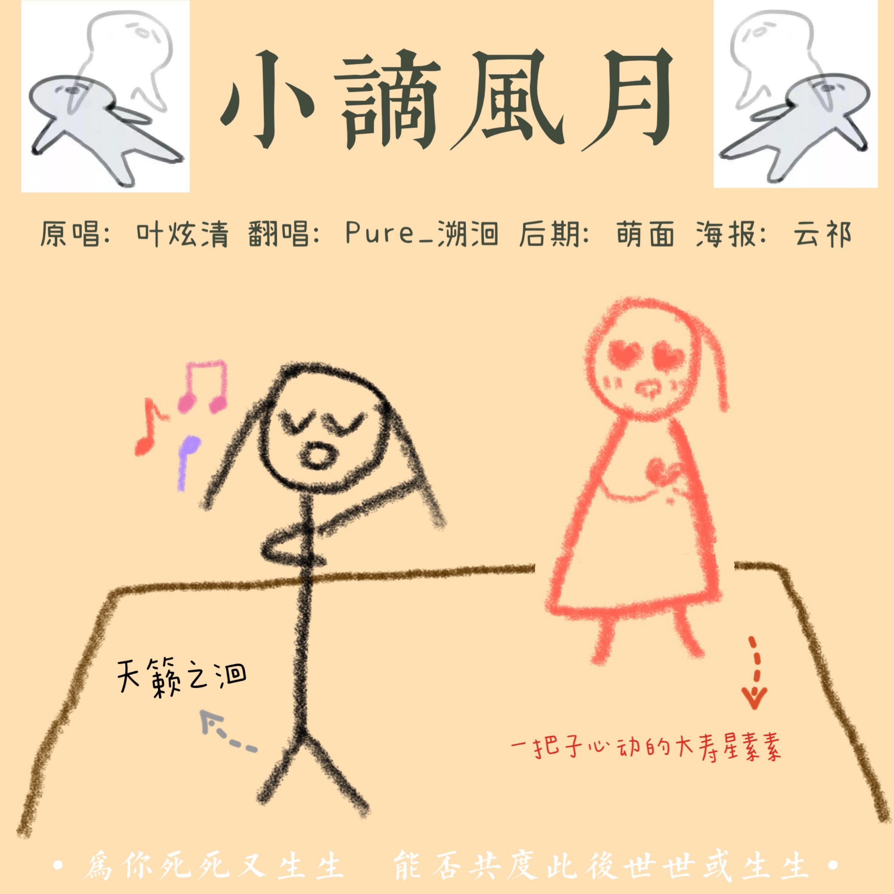 Flc_溯洄歌曲封面