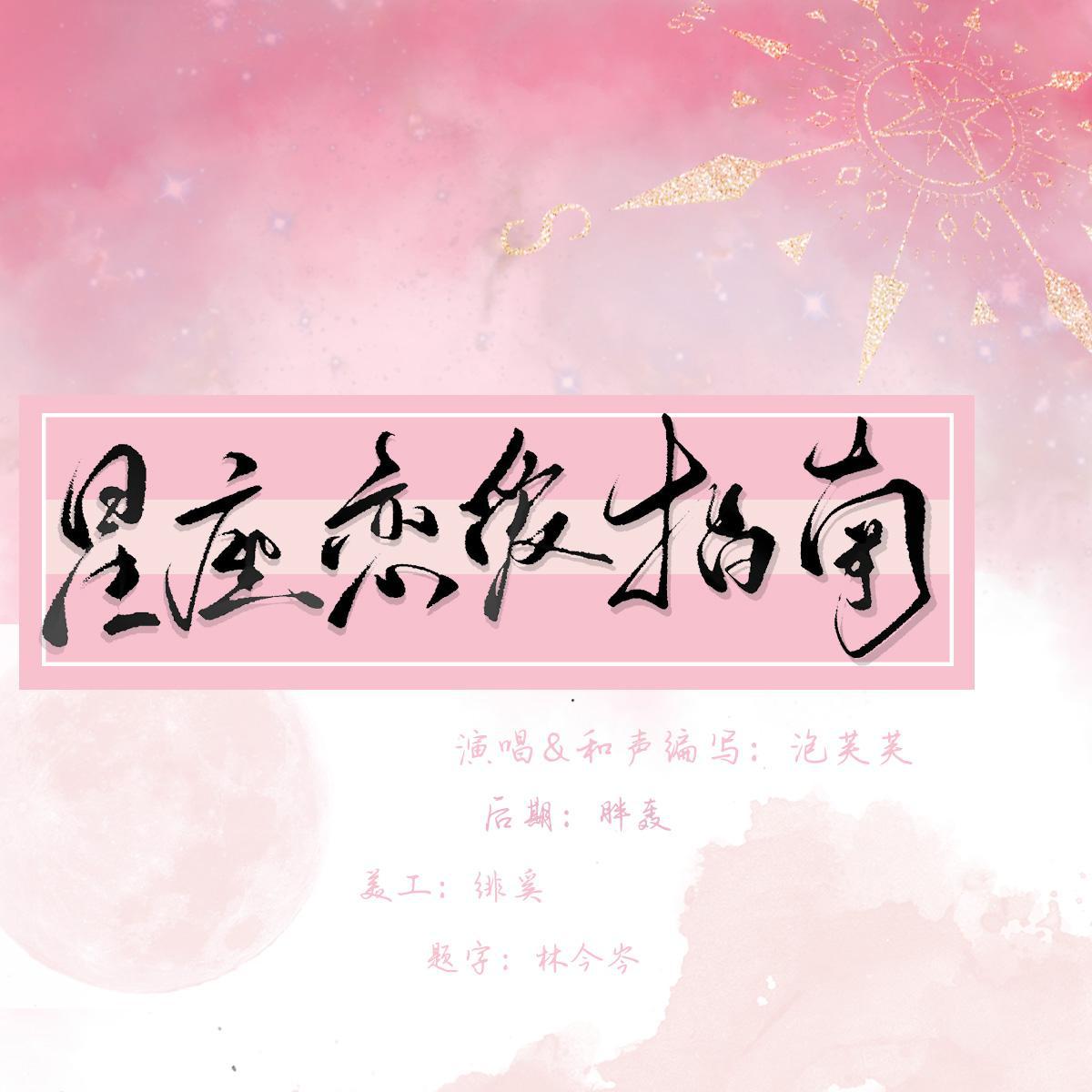 星座恋爱指南