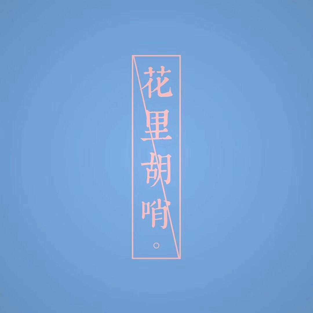 ღ专辑