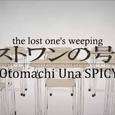 Lost one的号哭