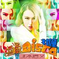 花僮 - 普通Disco (JIANG.x Extended Mix)