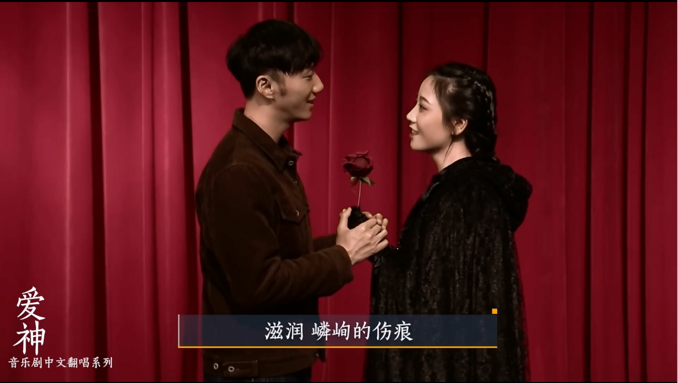 爱神（音乐剧中文翻唱系列）